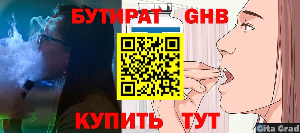 Бутират  Вход с VPN  Лесосибирск  Бутират жидкий экстази 