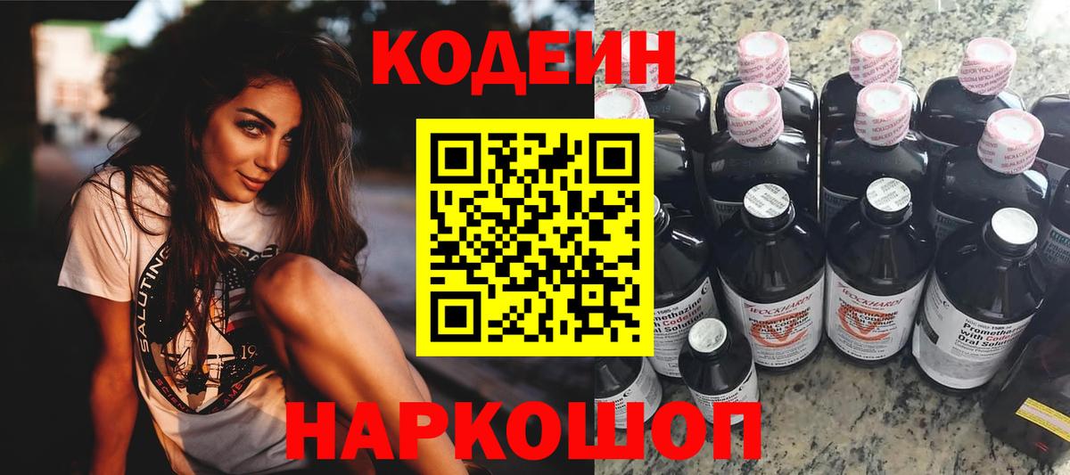 Codein напиток Lean (лин)  Вход с VPN  Лесосибирск  Кодеиновый сироп Lean напиток Lean (лин) 