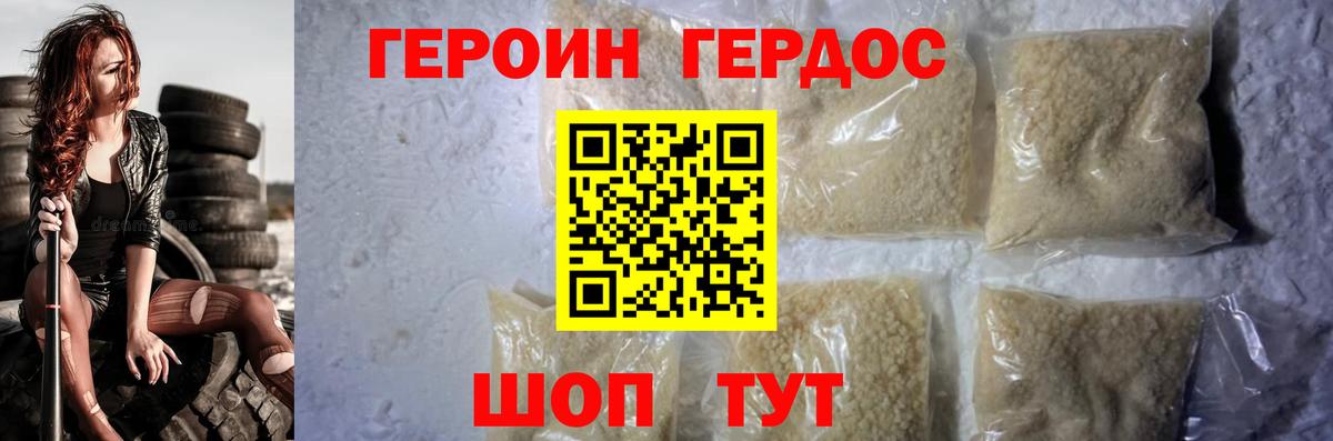 ГЕРОИН герыч  Вход с VPN  Лесосибирск 
