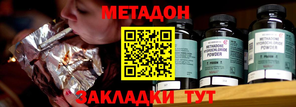 МЕТАДОН кристалл Лесосибирск