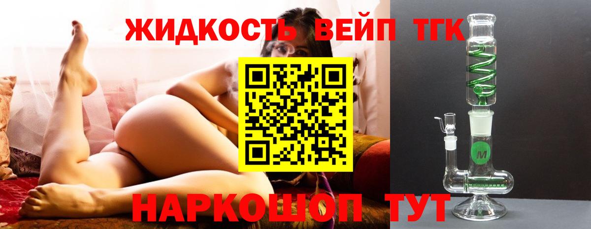 Лесосибирск  ТГК гашишное масло  Вход с VPN  ТГК вейп с тгк 